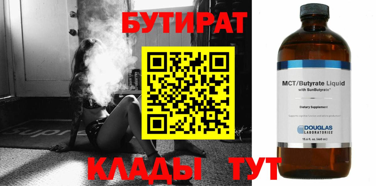 БУТИРАТ  Вход с VPN  Когалым  БУТИРАТ 1.4BDO 