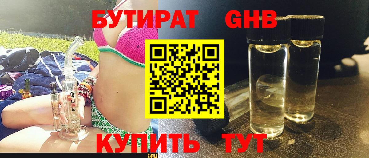 БУТИРАТ 1.4BDO Когалым