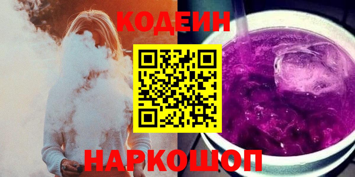 Codein напиток Lean (лин)  Кодеин напиток Lean (лин)  Вход с VPN  Когалым 