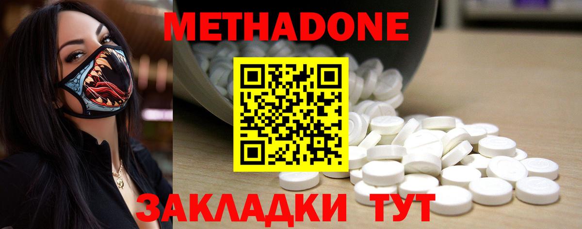 Метадон methadone  Метадон кристалл  Когалым  Вход с VPN 