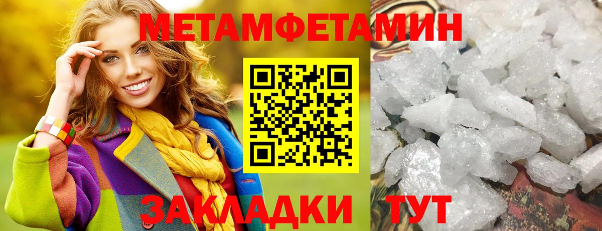 МЕТАМФЕТАМИН  Первитин кристалл  Когалым  Вход с VPN  Первитин кристалл 
